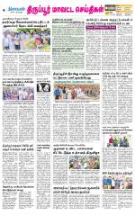 Tirupur-Coimbatore Supplement
