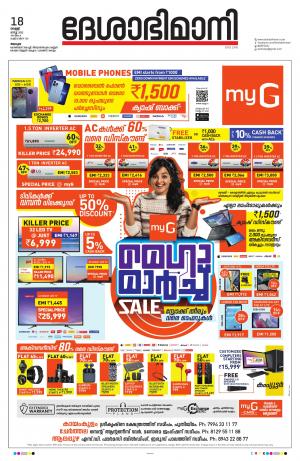 Alappuzha, 18th March 2022