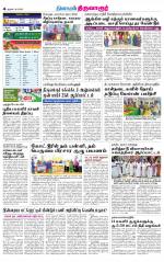 Thiruvarur-Trichy Supplement