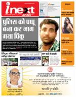 Gorakhpur Hindi ePaper, Gorakhpur Hindi Newspaper - InextLive
