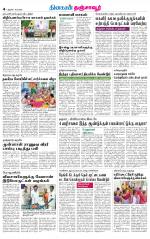 Thanjavur-Trichy Supplement