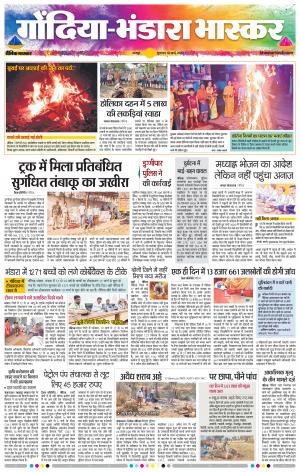 गोंदिया