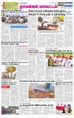 Namakkal-Salem Supplement