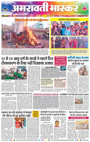 अमरावती