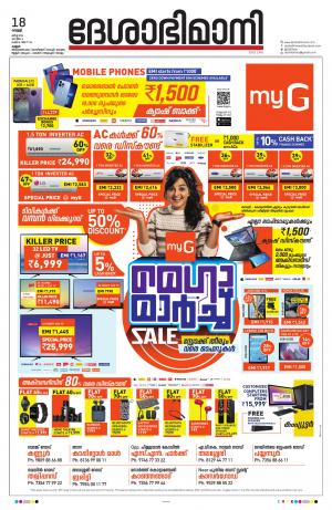 Kannur, 2022 March 18