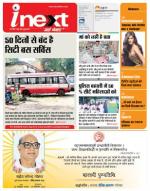 Jamshedpur Hindi ePaper, Jamshedpur Hindi Newspaper - InextLive