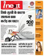 Indore Hindi ePaper, Indore Hindi Newspaper - InextLive