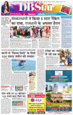 जबलपुर डीबी स्टार 