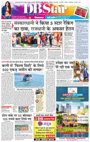 जबलपुर डीबी स्टार