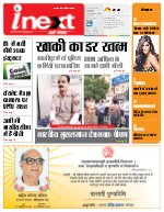 Lucknow Hindi ePaper, Lucknow Hindi Newspaper - InextLive