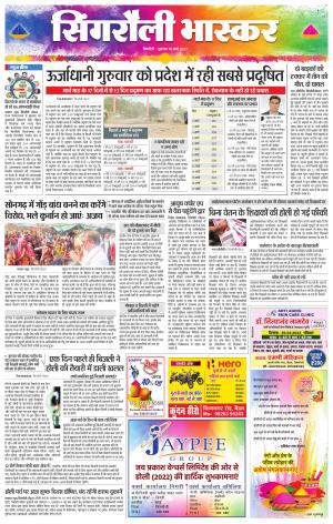 सिंगरौली भास्कर