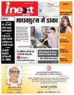 Meerut Hindi ePaper, Meerut Hindi Newspaper - InextLive