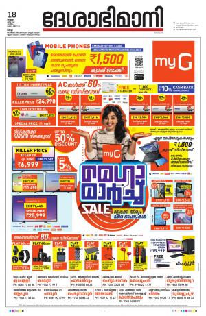 Ernakulam, 18th March 2022