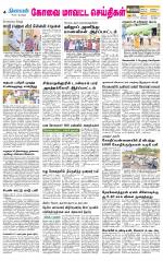 Coimbatore Supplement