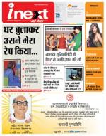 Patna Hindi ePaper, Patna Hindi Newspaper - InextLive