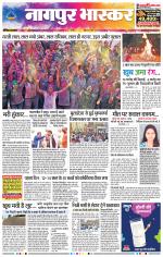 नागपुर भास्कर 
