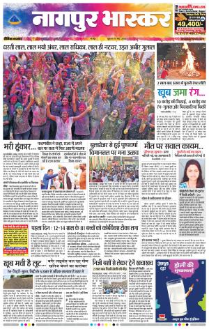 नागपुर भास्कर