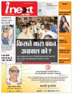 Ranchi Hindi ePaper, Ranchi Hindi Newspaper - InextLive