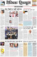 Dainik Tribune (Chandigarh)