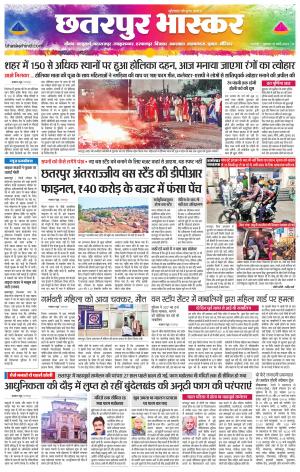 छतरपुर भास्कर