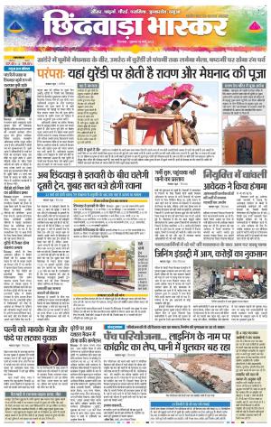 छिंदवाड़ा