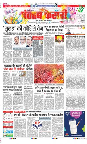 Date 18-03-2022 Punjab Kesari Uttrakhand Main