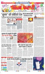 Rewari - Punjab Kesari