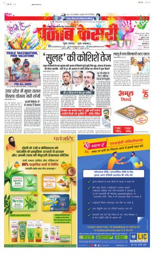 Date 18-03-2022 Punjab Kesari Madhya Pradesh Main
