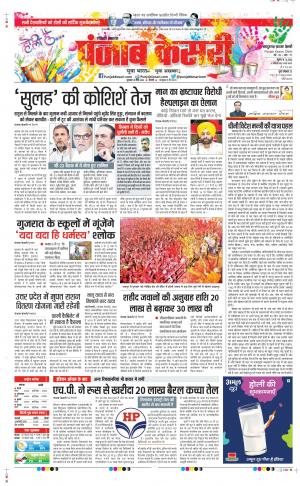 Date 18-03-2022 Punjab Kesari Kaithal