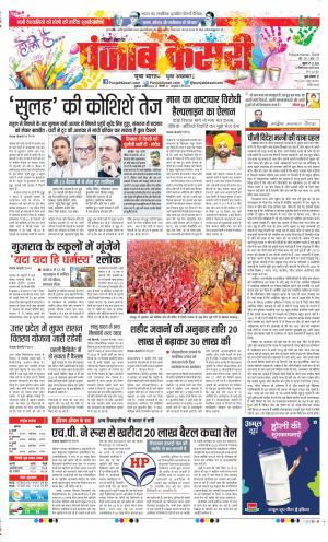 Date 18-03-2022 Punjab Kesari Karnal