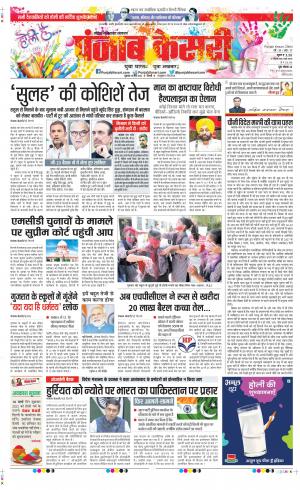 Date 18-03-2022 Punjab Kesari Ghaziabad