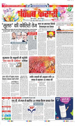 Date 18-03-2022 Punjab Kesari Gurugram