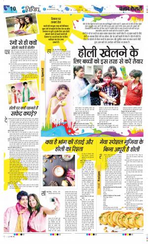 Date 18-03-2022 Punjab Kesari Scholar