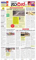 Sudina(Belthangadi - Bantwal)