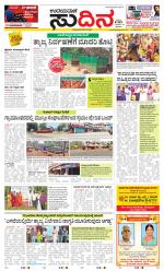 Sudina (Greater Mangaluru)