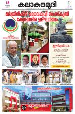 Kalakaumudi Daily Mumbai