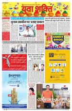 युवाशक्ति