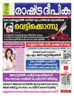 Rashtradeepika Kannur