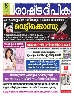 Rashtradeepika 18-03-2022