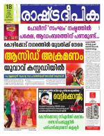 Rashtradeepika Kozhikode