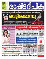 Rashtradeepika Kottayam