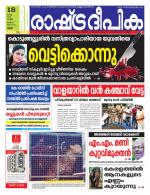 Rashtradeepika Palakkad