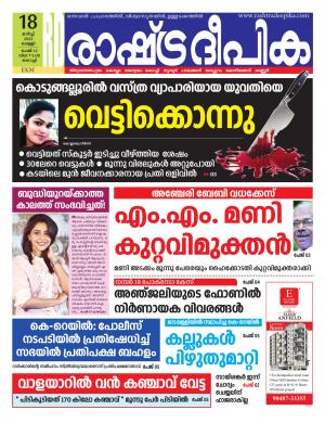 Rashtradeepika 18-03-2022