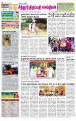 Chitoor-Vellore Supplement