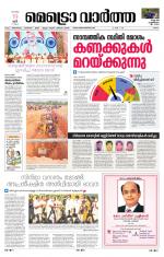 Metrovaartha - Ernakulam