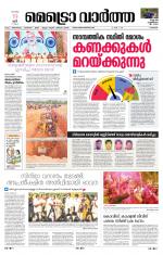 Metrovaartha - Thrissur