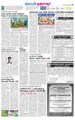 Thanjavur-Trichy Supplement