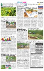 Karur-Trichy Supplement