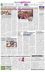 Pudukkottai-Trichy Supplement