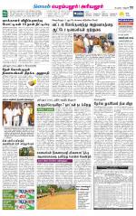 Perambalur-Trichy Supplement